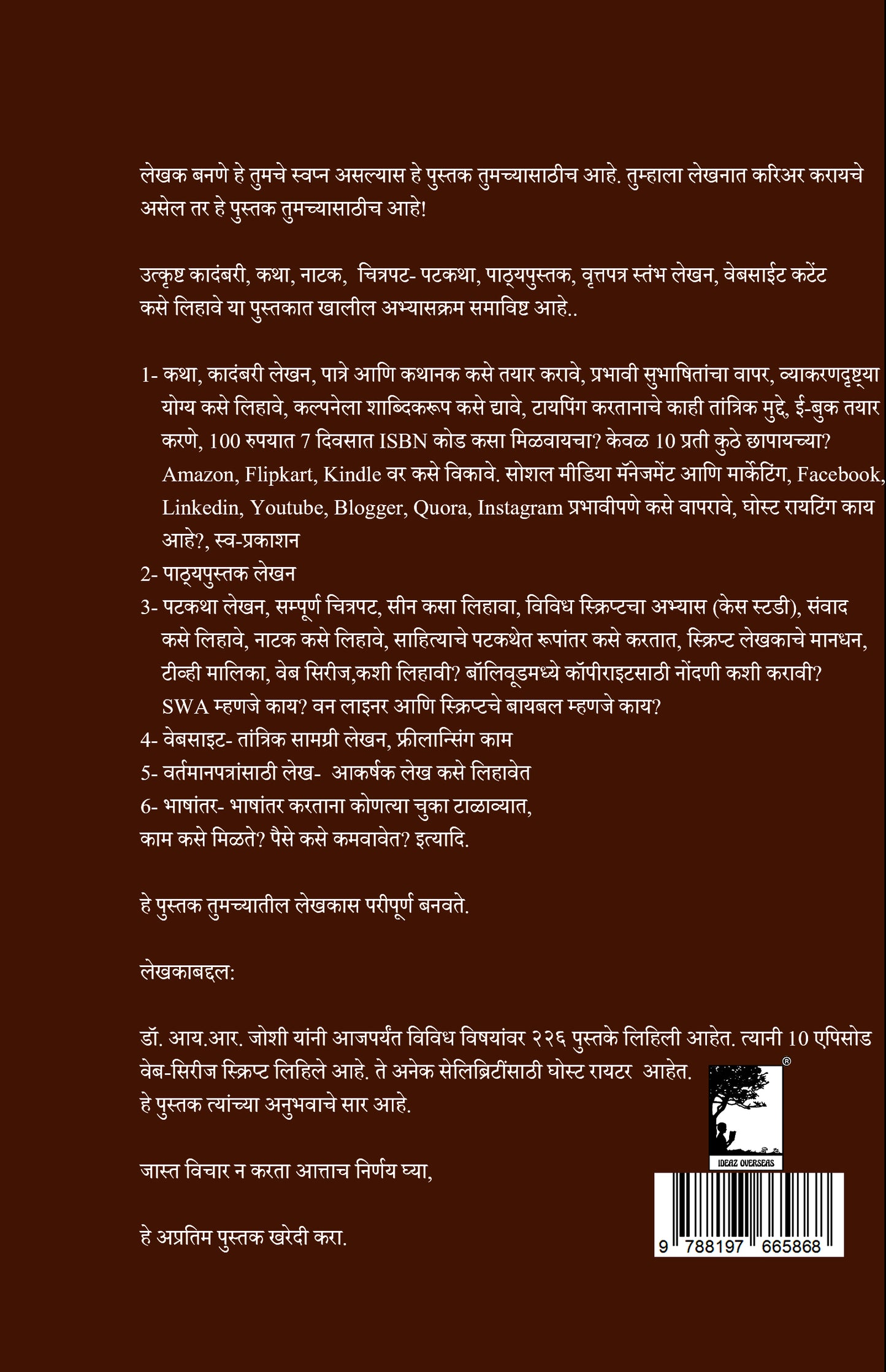 कसे लिहाल... उत्कृष्ट कादंबरी, कथा, नाटक, चित्रपट-पटकथा, वृत्तपत्र स्तम्भलेखन,वेबसाईट कंटेंट,पाठ्यपुस्तक How to become a Writer, in Marathi.