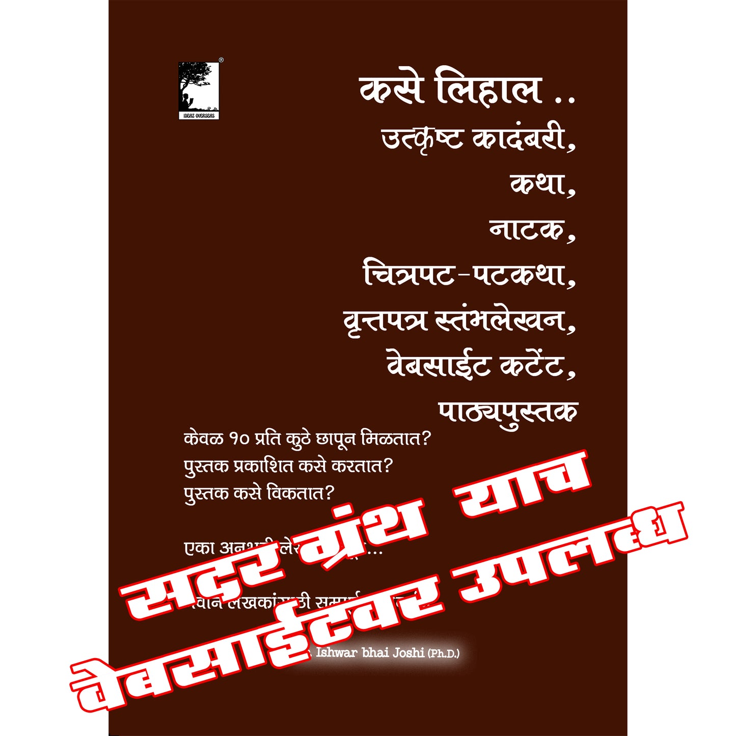 एंजल थेरपी  ( मराठी )